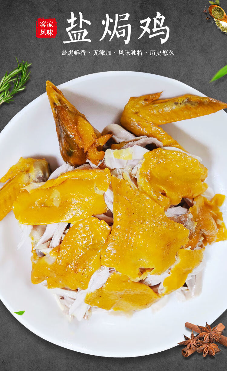 广东盐焗鸡梅州客家特产即食烧鸡零食白切鸡熟食手撕鸡整只法拉尔特盐