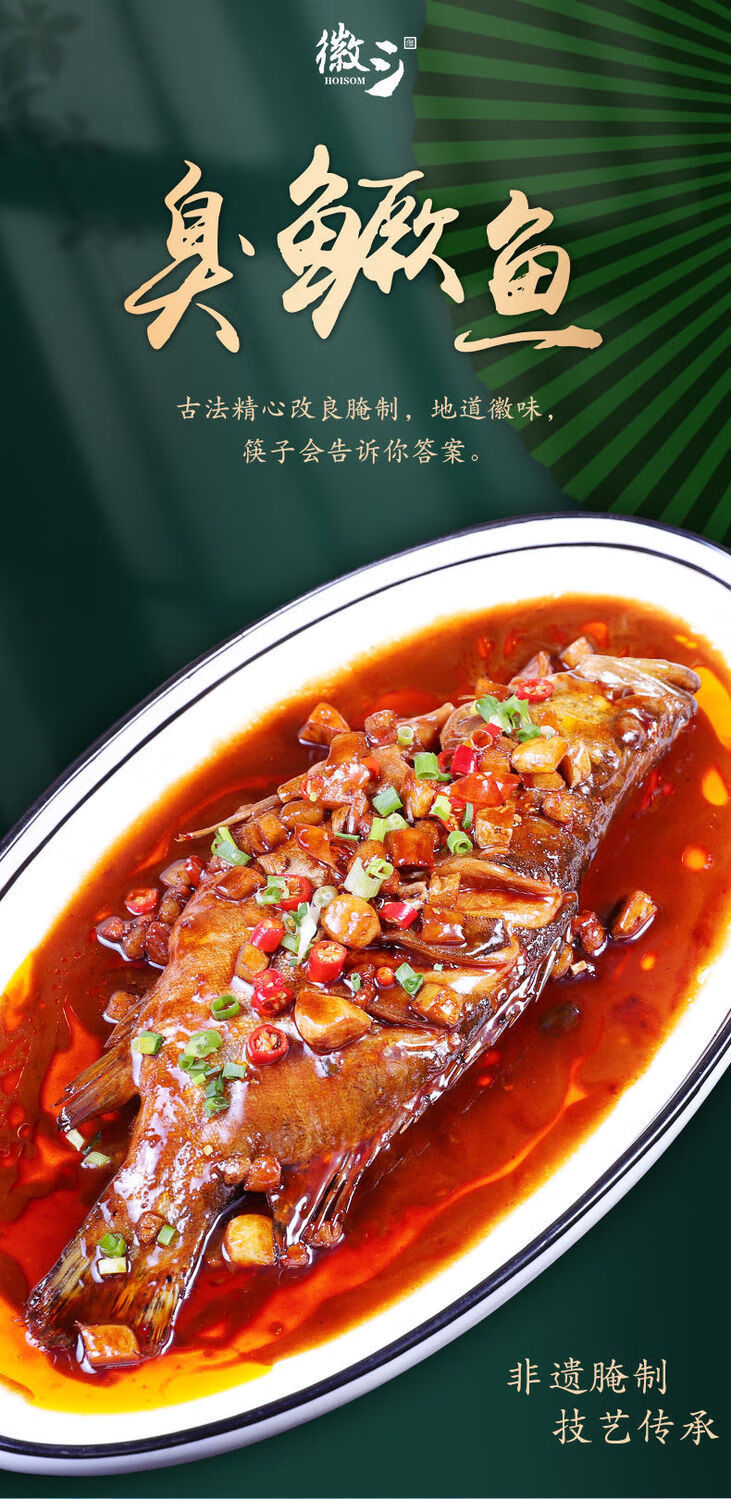 徽三臭鳜鱼黄山臭桂鱼净膛安徽州特产酒店食材家庭款9两装含1包料包