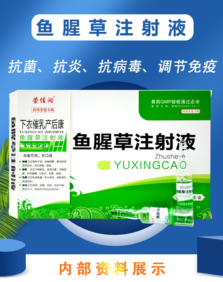 鱼腥草兽药大全鱼腥草注射用液兽用益母产后康牛羊猪产后针剂 买10盒