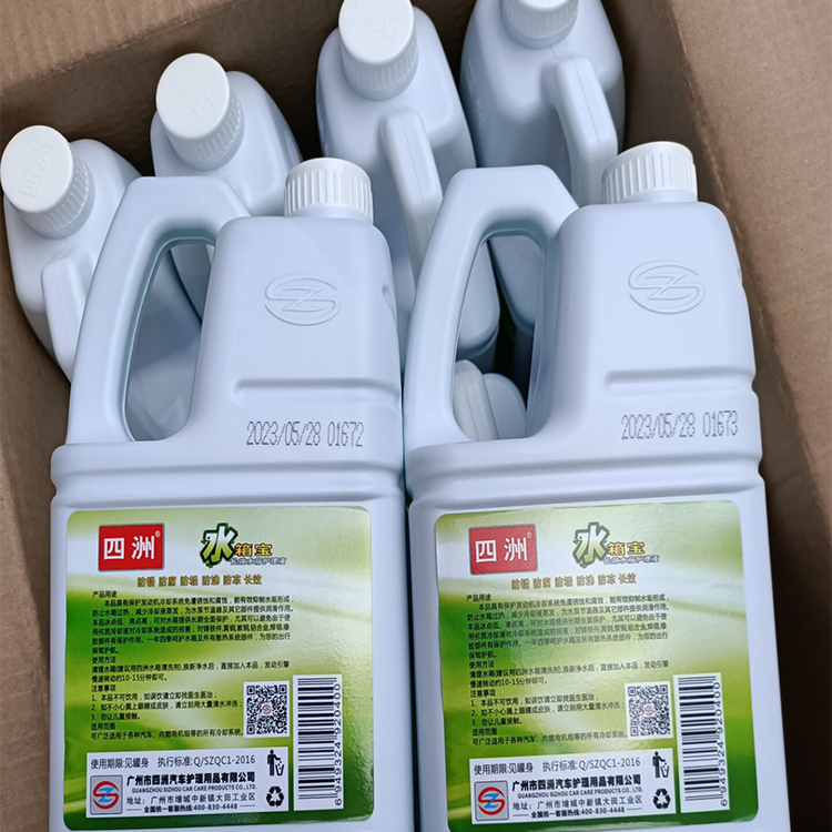 四洲水箱宝绿色小车专用防冻冷却液红色四季通用型汽车水箱保护液绿色