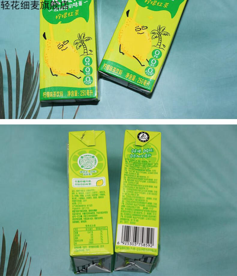 统一太魔性柠檬茶250ml24盒统一太魔性柠檬味红茶整茉莉花茶酸梅汤果