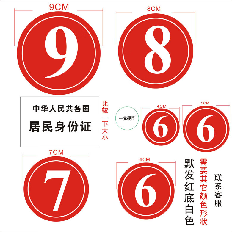 号码牌楼层床号编号饭店餐桌号比赛选手号活动序号标签贴粘贴纸定制 8