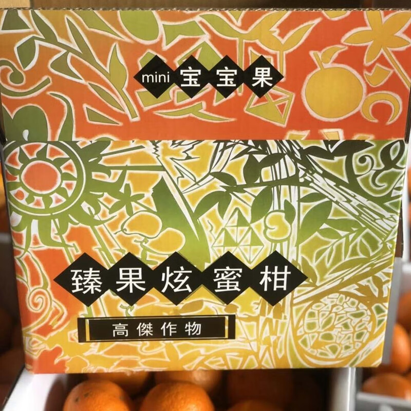 臻果炫蜜柑沃柑柑橘纯甜多汁水果无核沃柑8斤礼盒f炫蜜柑8斤精品礼盒