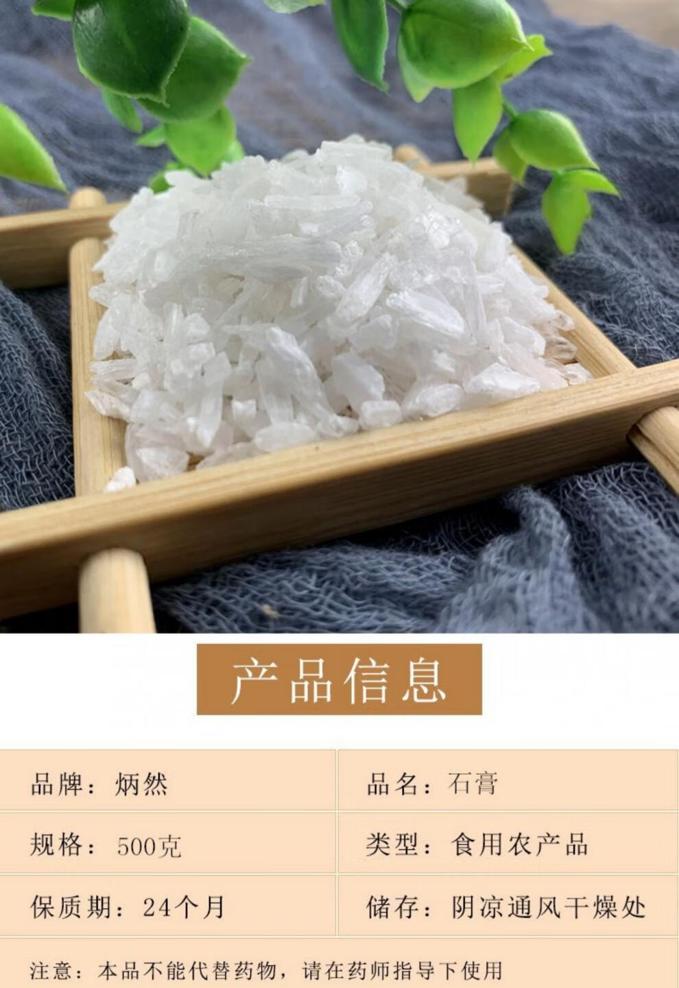 生石膏药性图片