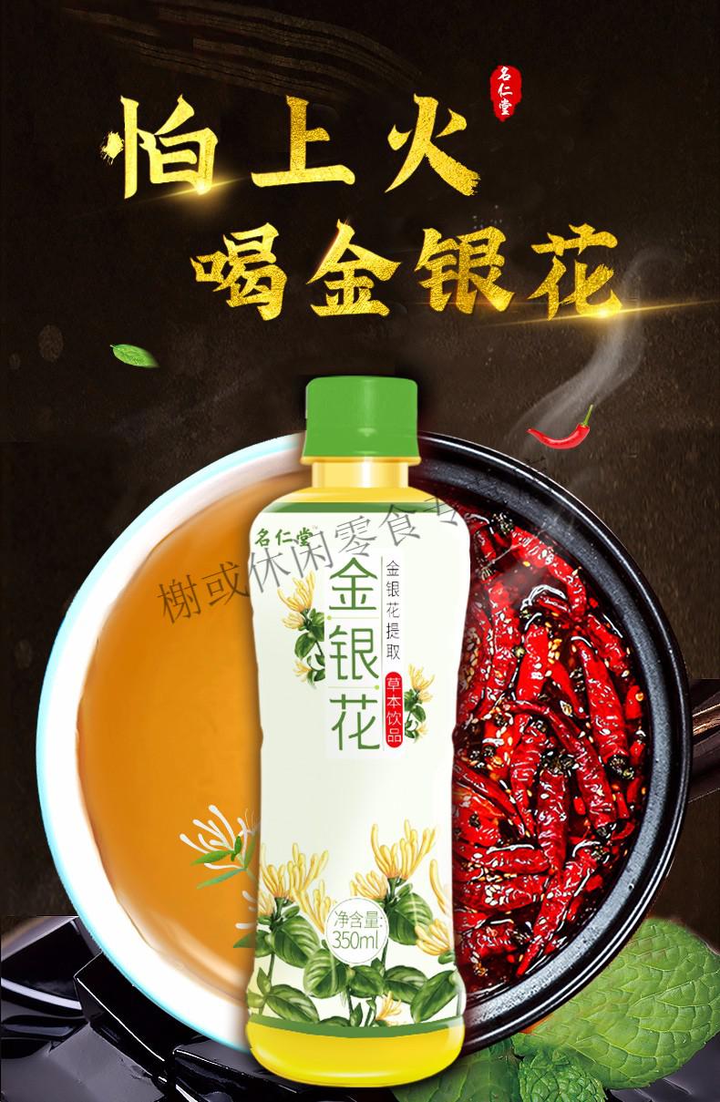富润世 金银花草本植物饮料清酷金银花凉茶350*24瓶整箱装【图片 价格