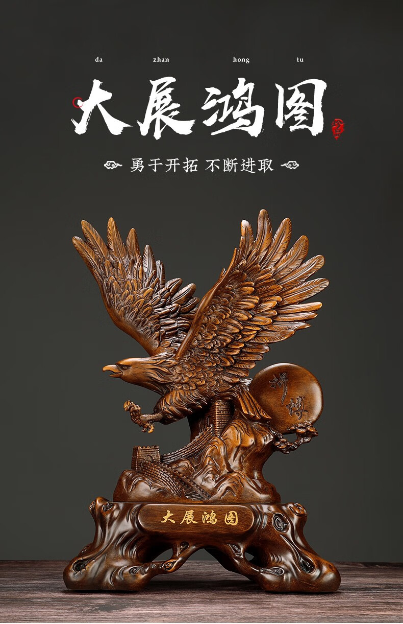 小米mi生态米家同款大展宏图老鹰摆件木雕大鹏展翅公司开业礼品办公