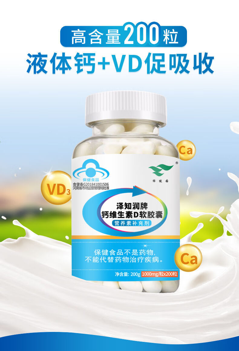 液体钙软胶囊碳酸钙中老年维生素d促进钙吸收维生素c液体钙钙维生素d