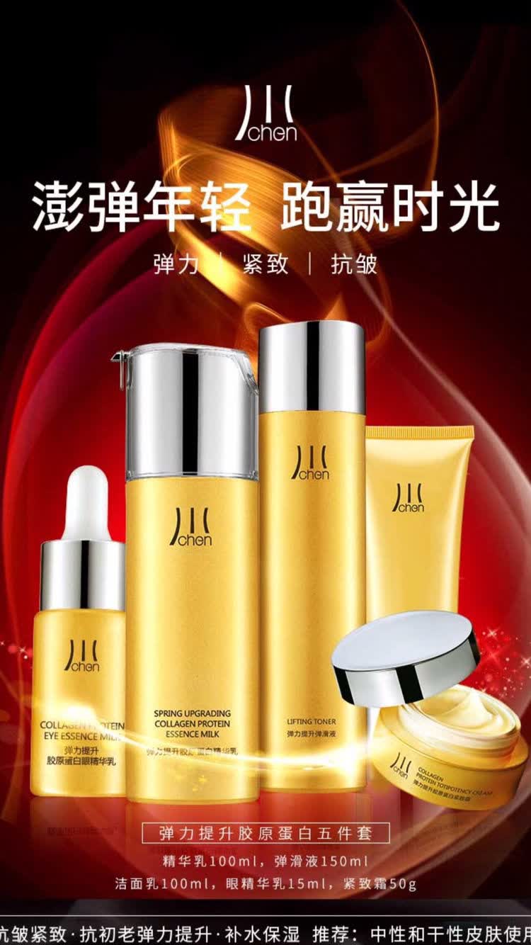 川chen弹力提升胶原蛋白套装补水保湿抗i皱提拉紧致化妆品水乳霜
