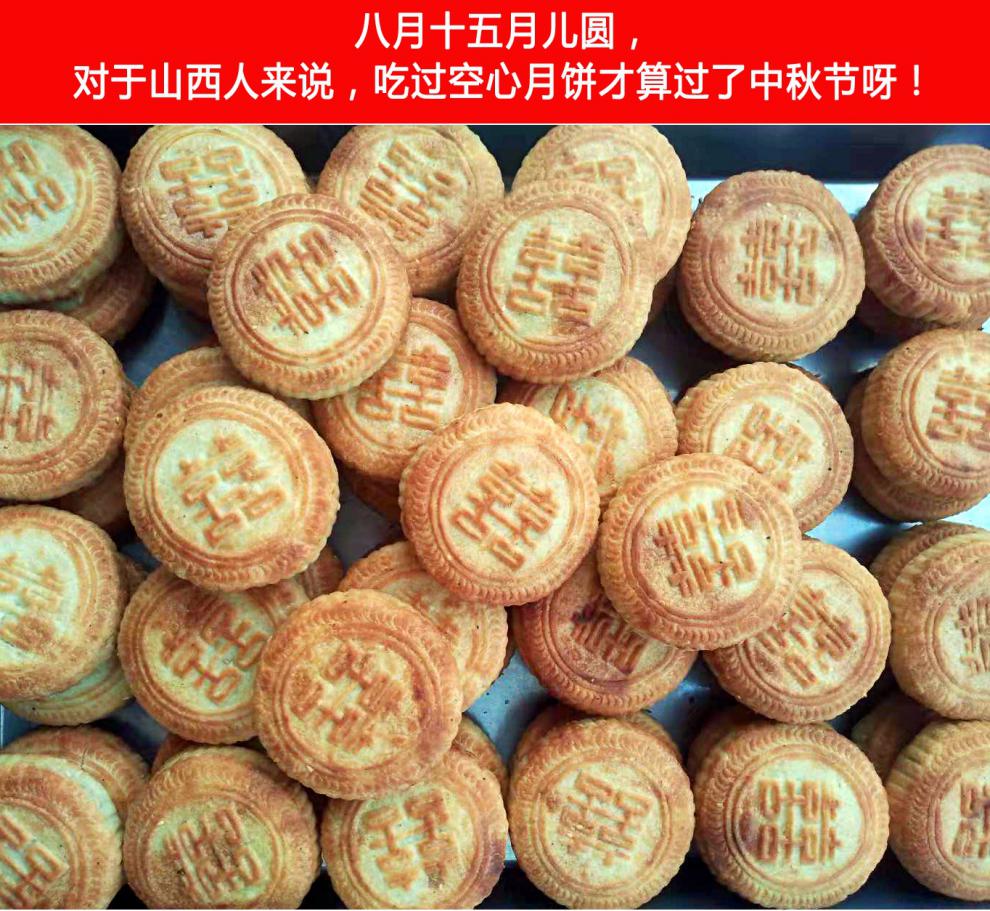 乡宁空心月饼碳火烤制手工礼盒装甜五仁10个约19斤防震泡沫箱
