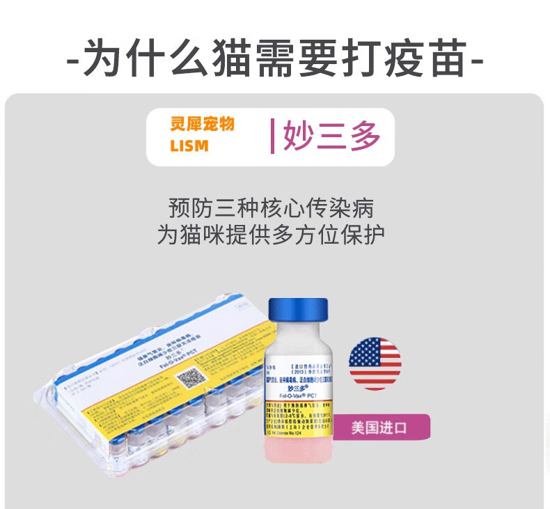 【京东推荐】【持证经营】硕腾妙三多猫三联疫苗猫咪狂犬疫苗秒小幼猫