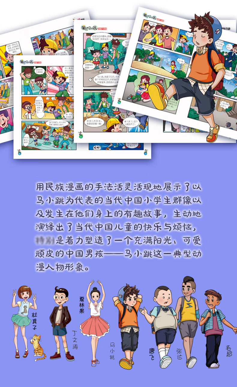 《【现货正版】任意选淘气包马小跳漫画版升级版全集杨红樱系列书三四