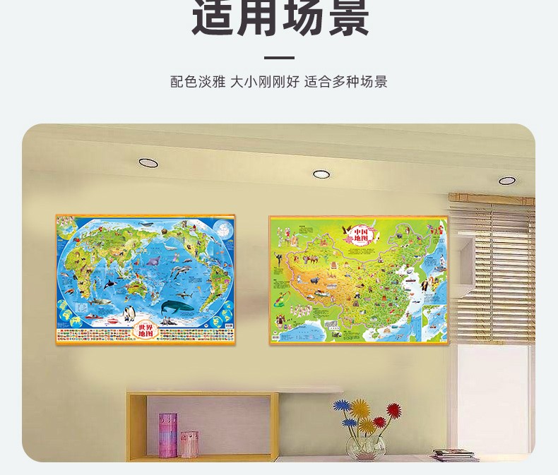 【学生专用】2022年新版中国地图+世界地图地理百科儿童地形图青少年高清印刷客厅家用装饰挂图 中国地图+世界地图