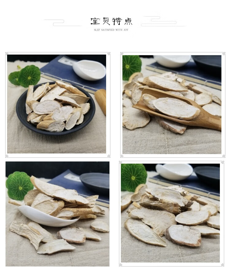 中药材 白芪 白芪片 青羊参 500g 青阳参 六月凌【图片 价格 品牌