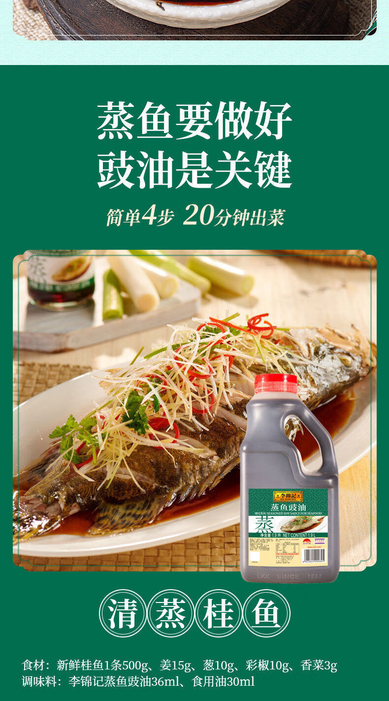 李锦记leekumkee蒸鱼豉油1900ml19l大桶商用酿造酱油海鲜清蒸火锅餐饮