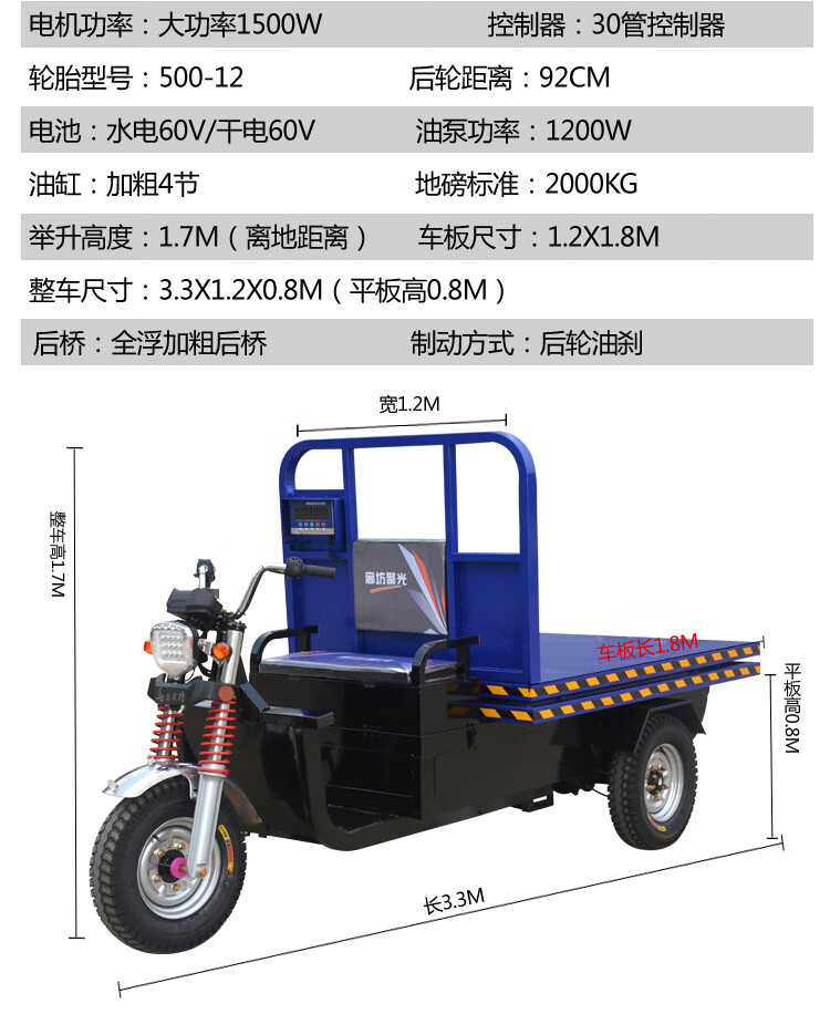 电动三轮升高车升降车带秤三轮车水果蔬菜市场称重运输车升降平台蓝色