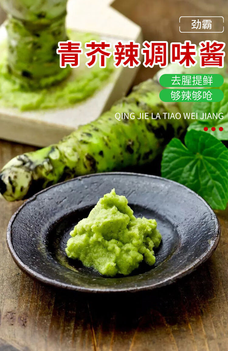 劲霸青芥辣调味酱芥末酱辣根芥末蘸料青芥末日式料理寿司刺身酱料劲霸