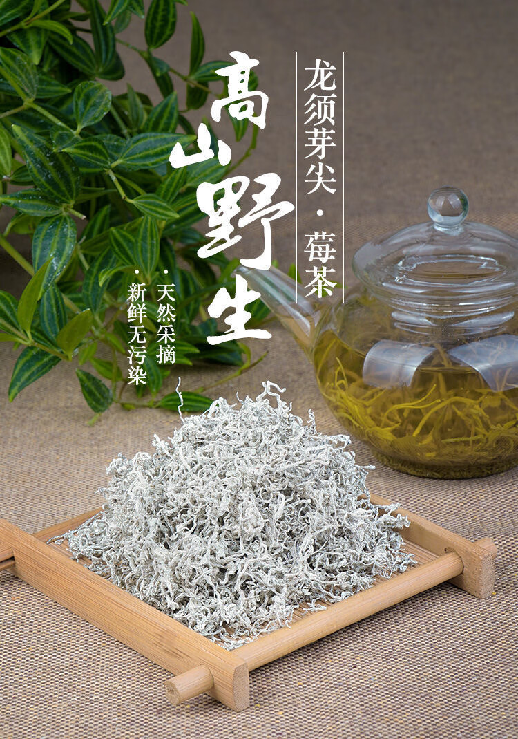 莓茶张家界野生芽尖龙须藤茶茅岩特产富硒长生莓茶咽喉养生茶2罐160克