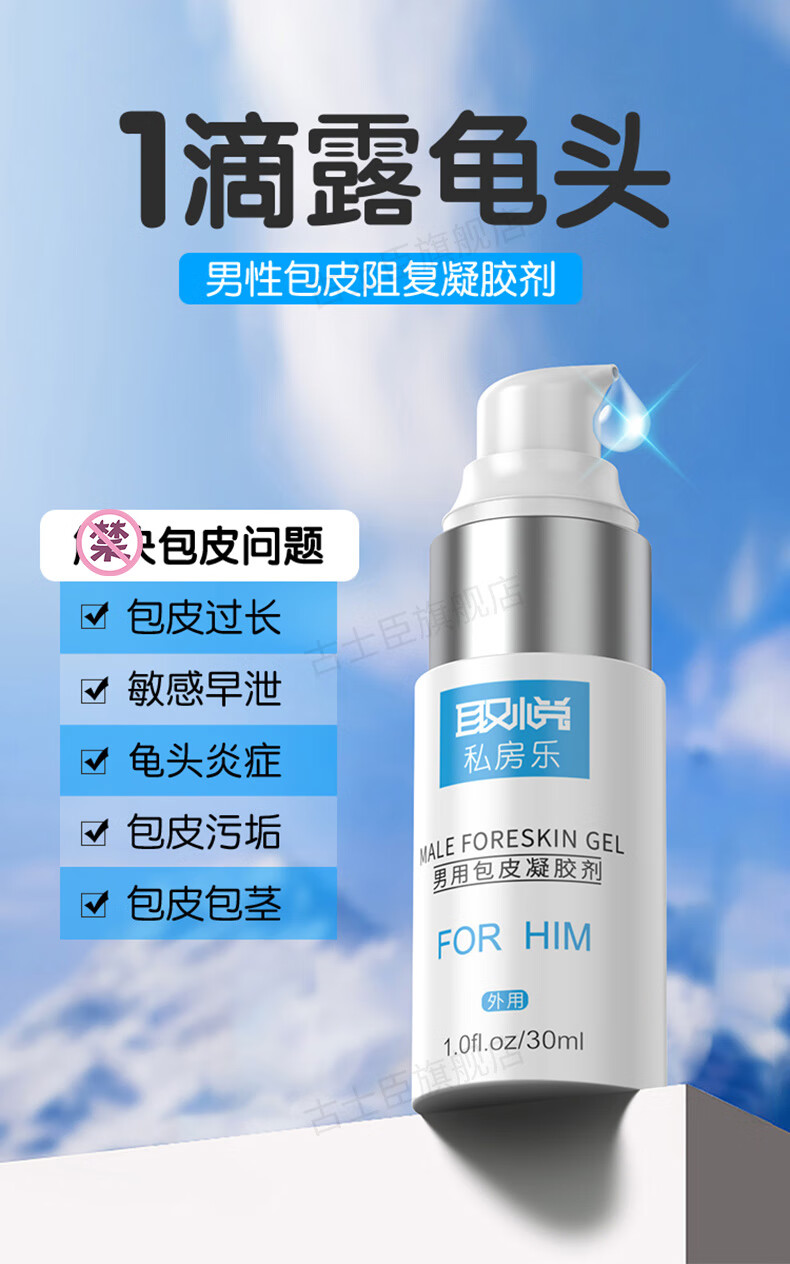 取悦 包皮凝胶剂男性包皮过长矫正 男用阻复隐形持久套环切割阻隔器