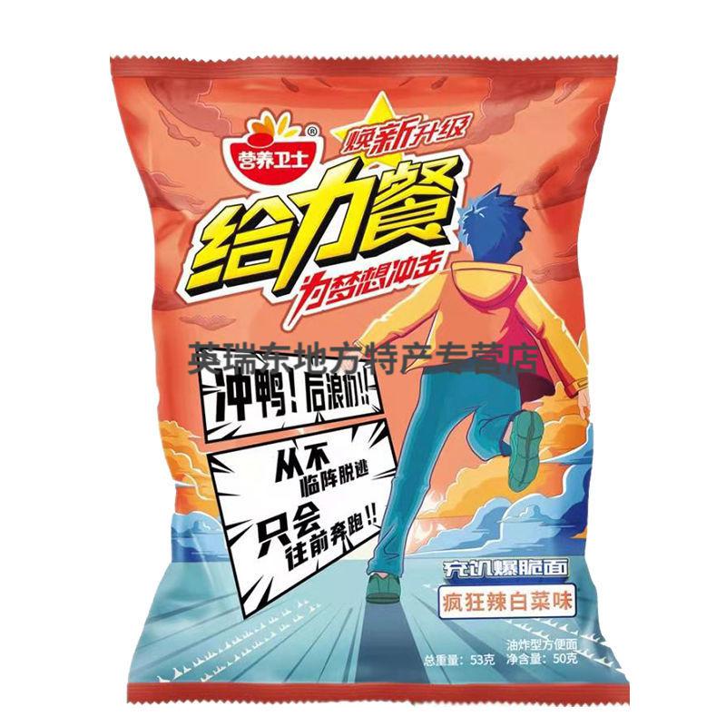 给力餐整箱10包多口味多规格营养卫士给力餐干吃干脆方便面袋装面休闲