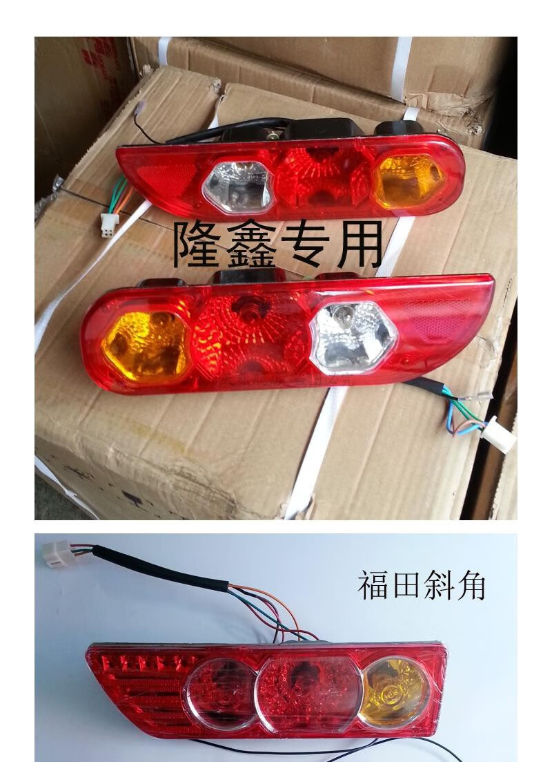 福田隆鑫三轮车尾灯三轮摩托车配件后尾灯转向灯总成斜角福田1对