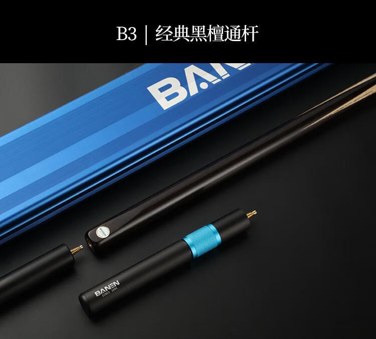 蓝牌b3木通杆班恩职业手工免漆台球杆中式八球小头斯诺克黑8铜箍款14