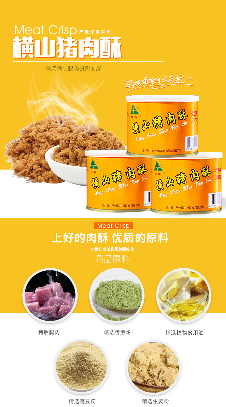 横山猪肉酥寿司原味香酥营养零食老人辅食横山桥肉松常州特产其它猪肉