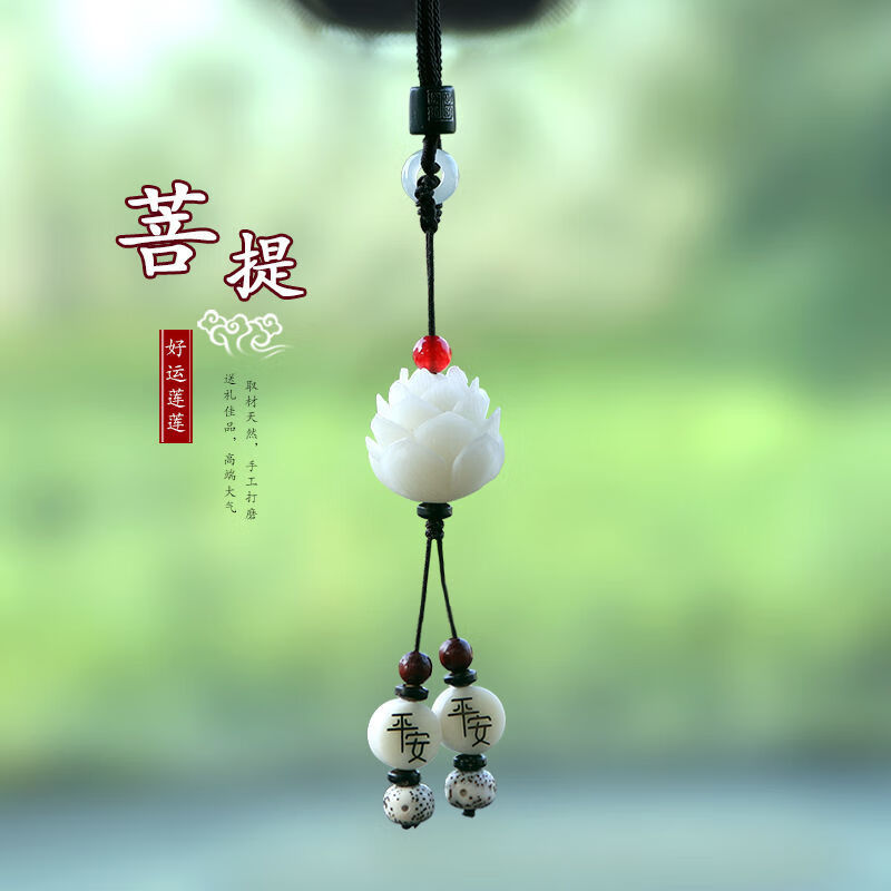 fgacct汽车挂件网红同款菩提莲花挂坠平安符吊坠抖音男女士饰品003