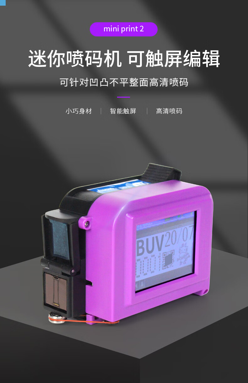 小型打生产日期全自动智能油墨打码机瓶底茶叶塑料包装袋易迷你喷码机