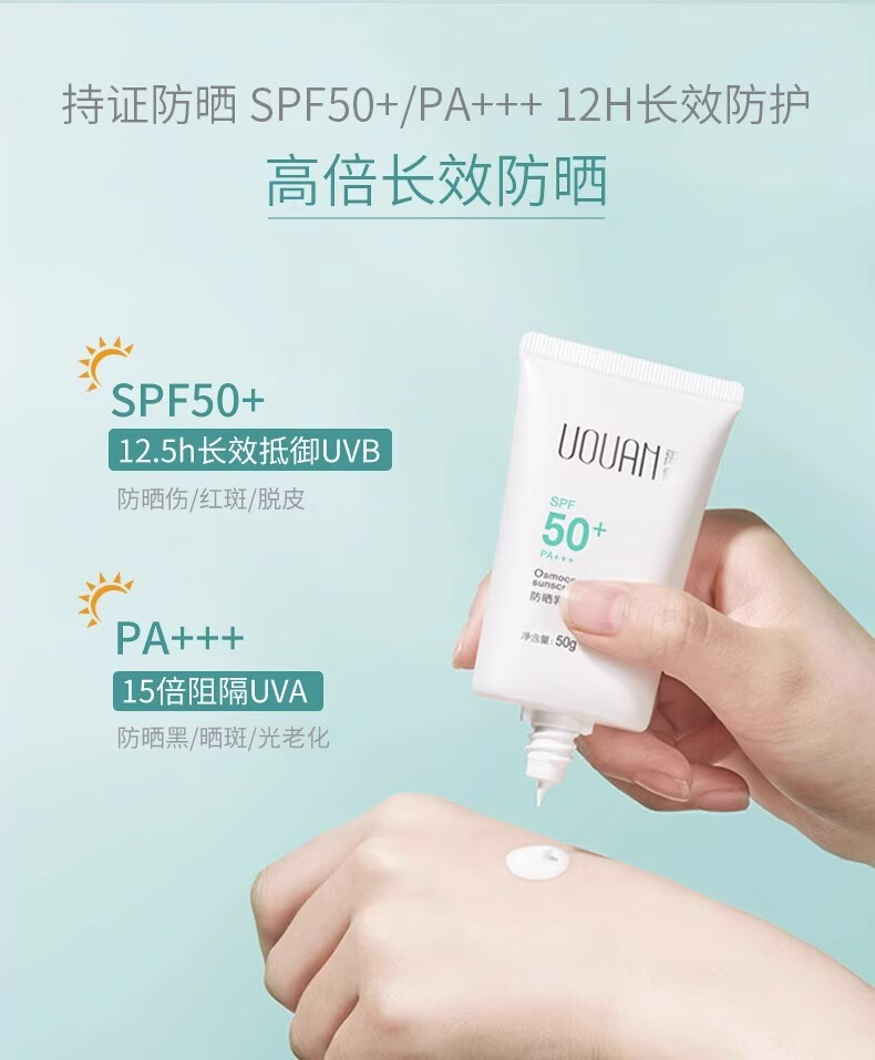 禹泉【官网直售】禹泉防晒妆前霜SPF50+清爽保湿面部女敏感肌夏紫外线 100g 2支【晒不黑80%人选择】