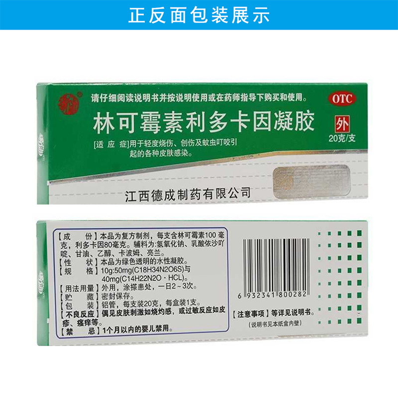 【大药房直发】扬子洲 林可霉素利多卡因凝胶 20g/支 保密发货药房