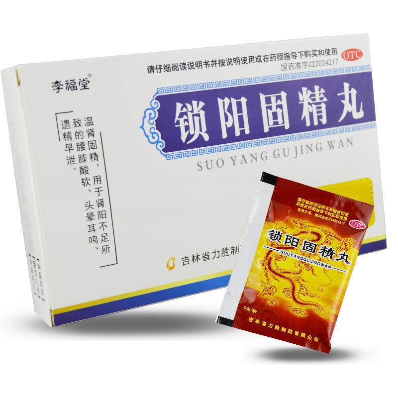 李福堂锁阳固精丸8袋水蜜丸遗精早泄手瘾淫过度勃起不坚药男人硬不