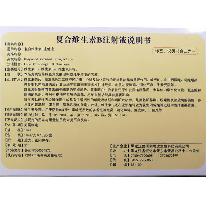 兽药兽用复合维生素b注射液牛羊反刍消气灵瘤胃积食胀气反刍减少100ml