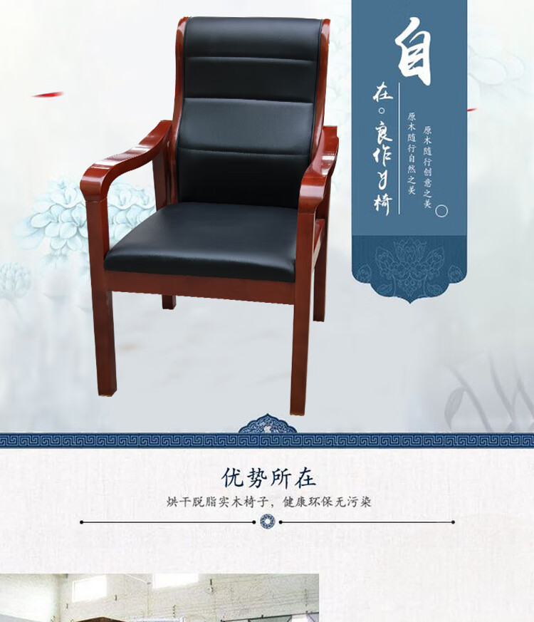 黎尧实木办公椅子靠背椅会议椅木质椅棋牌室椅皮质椅四脚麻将椅餐桌椅人体工学椅办公椅宿舍电竞椅工 401椅子(普通)  无扶手 实木脚  固定扶手