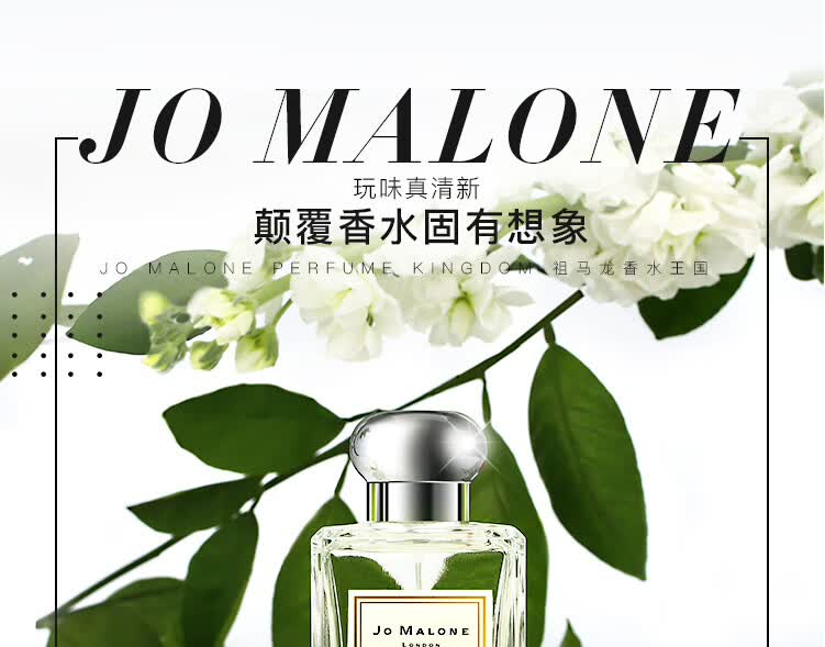 祖马龙jomalong祖玛龙珑女士淡香水蓝风铃英国梨鼠尾草牡丹鼠尾草与