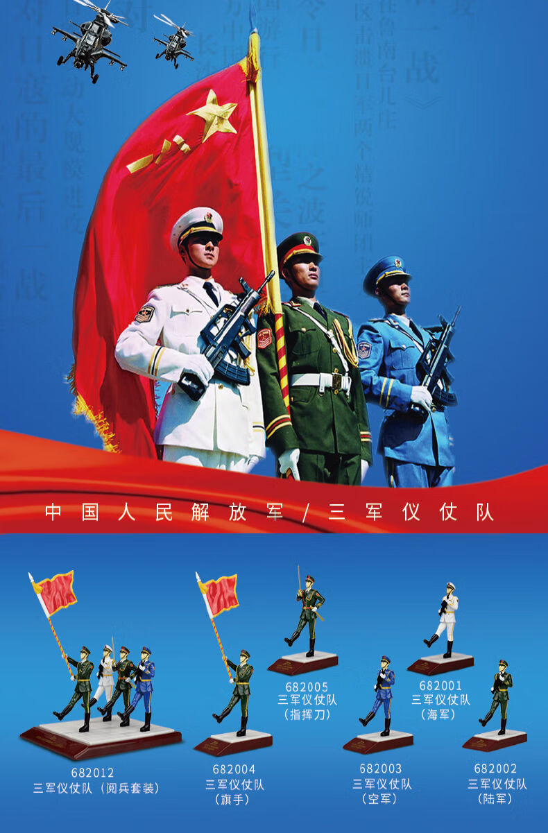 兵哥哥 解放军三军仪仗队摆件中国军人模型现代特种兵人玩偶海陆空