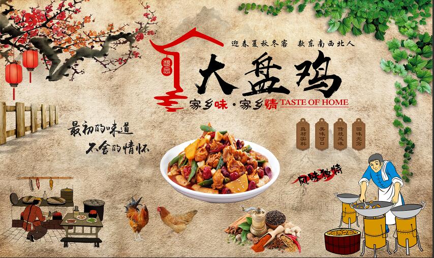 定做订制复古怀旧大盘鸡海报特色菜饭店餐饮装饰画大型壁画纸贴画自粘