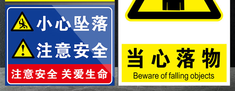 高空作业当心坠落 高空作业当心坠落【pvc塑料板】 30x40cm【图片