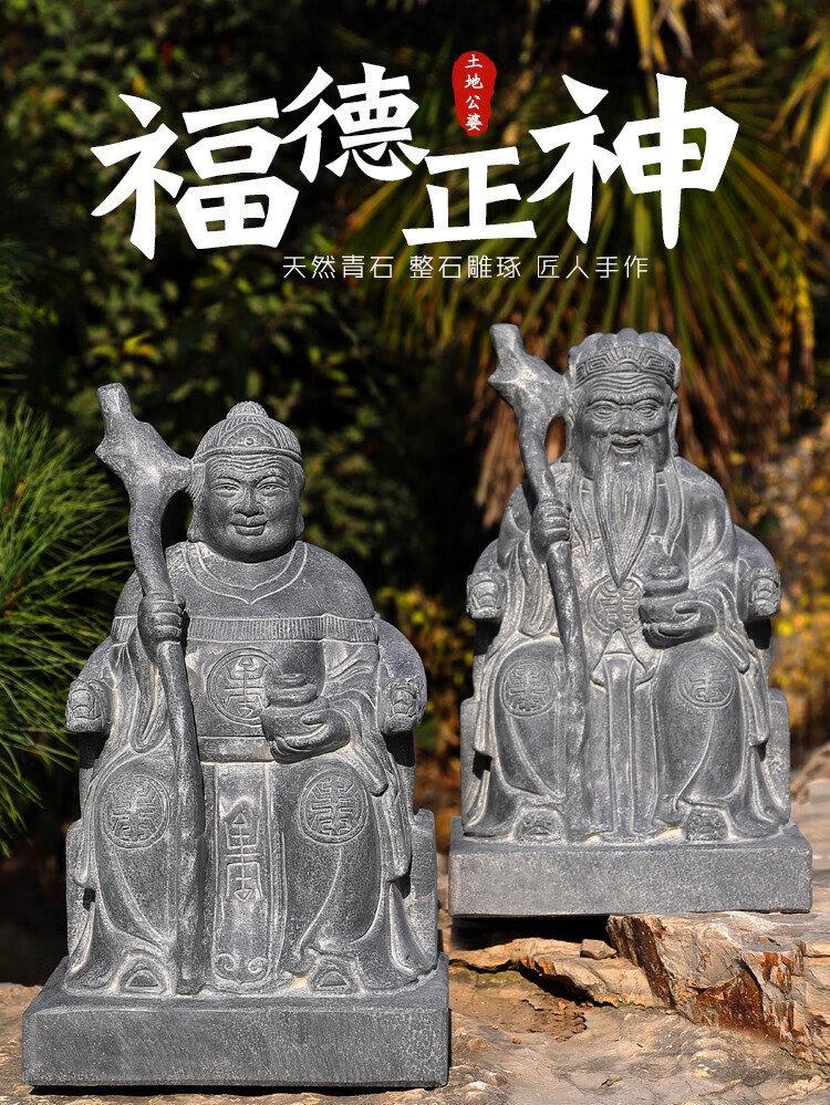 可狄石雕土地公土地婆神像摆件石头佛像平安土地公公婆婆祭拜青石福德