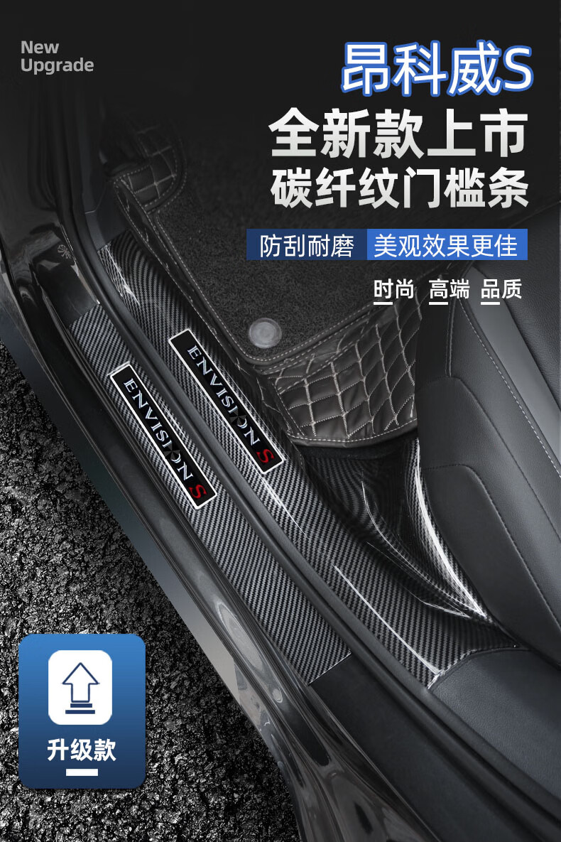适用于别克昂科威s门槛条改装碳纤维保护贴昂科威s迎宾条踏板保护条贴