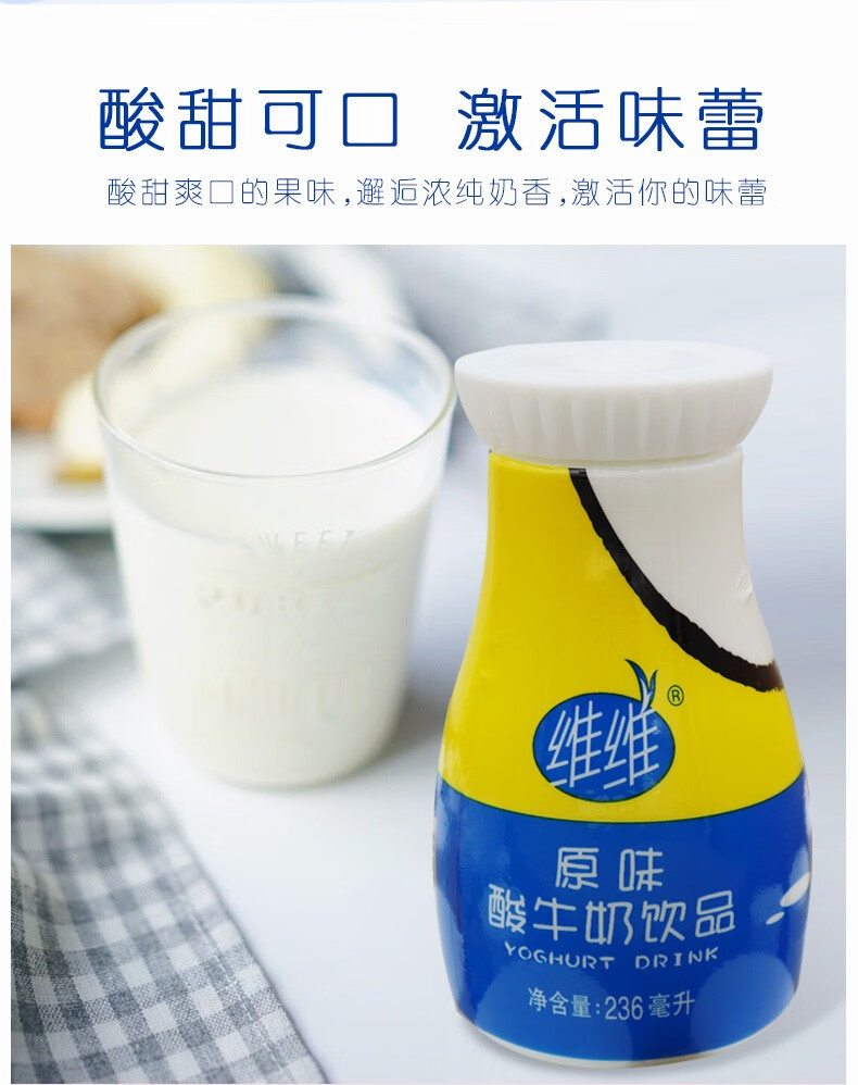大亨维维原味酸牛奶饮品236ml草莓味饮料营养早餐奶酸奶饮料 【草莓味