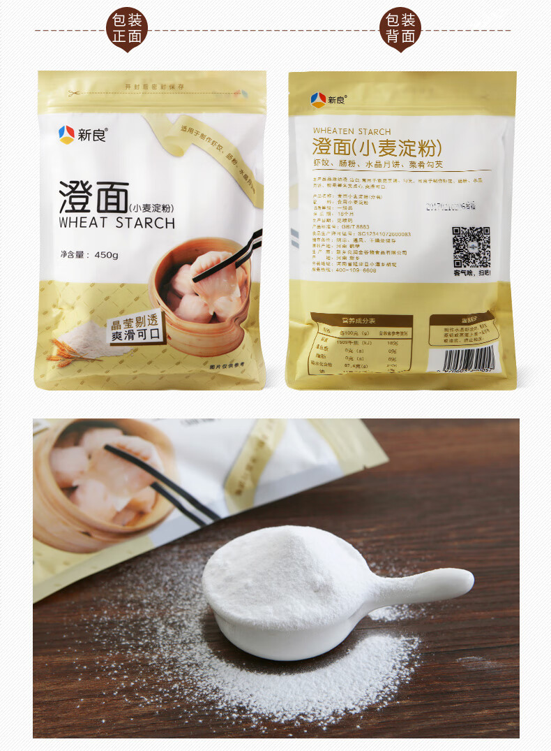 新良澄面澄粉小麦淀.