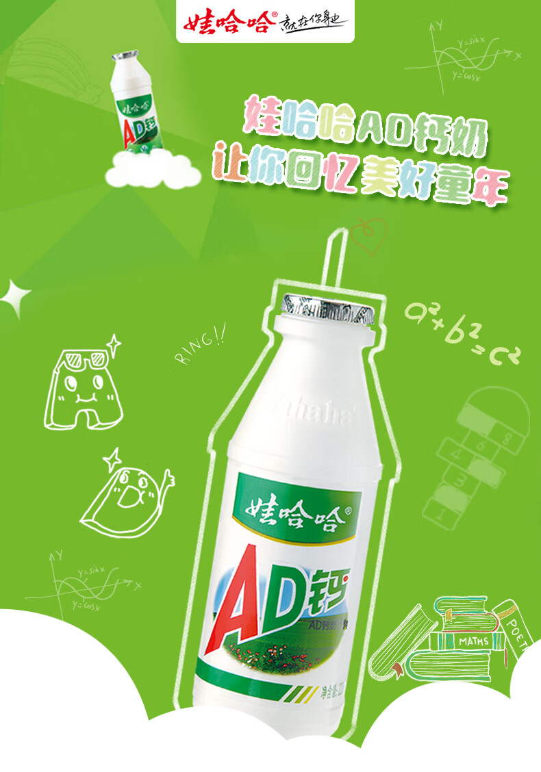 娃哈哈ad钙奶220g24大瓶哇哈哈儿童早餐酸奶牛奶饮料品整箱ad钙奶220g