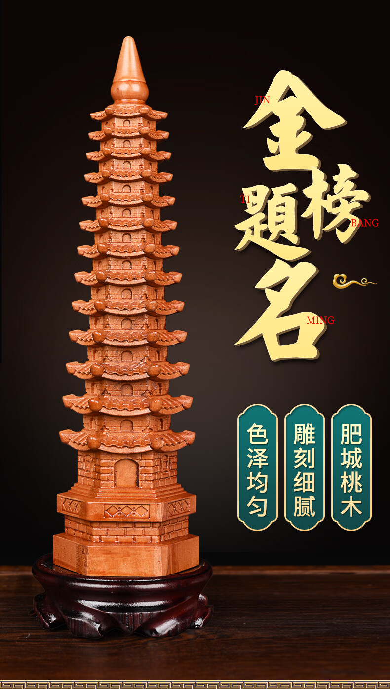 桃木文昌塔店九层13十三层9层13层木质塔书房摆件t浅黄色单片
