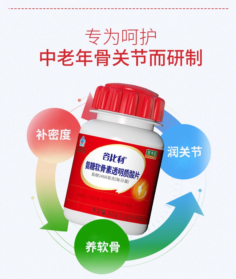 谷比利氨糖软骨素透明质酸片国产3盒180片礼盒装实得660片