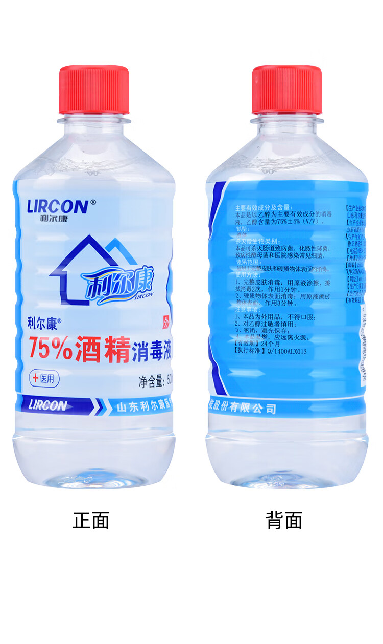 御康隆75酒精消毒液75度乙醇家用伤口皮肤环境清洁瓶装喷雾100ml2瓶