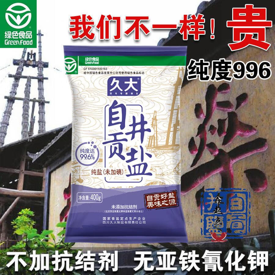 久大无碘大粒泡菜盐350克未加碘食用盐自贡井盐无碘盐不加碘食盐 未