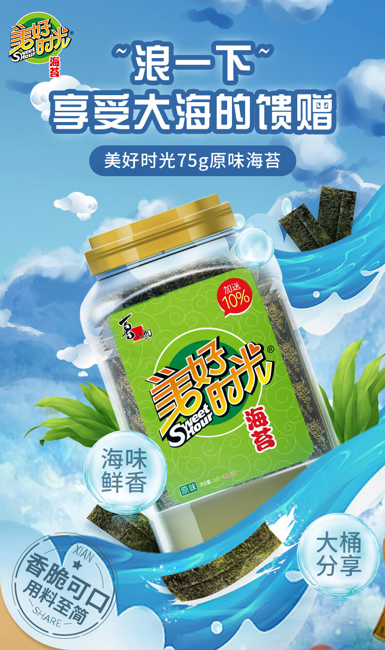 喜之郎美好时光海苔原味桶装海味零食儿童零食罐装即食紫菜荞麦夹心