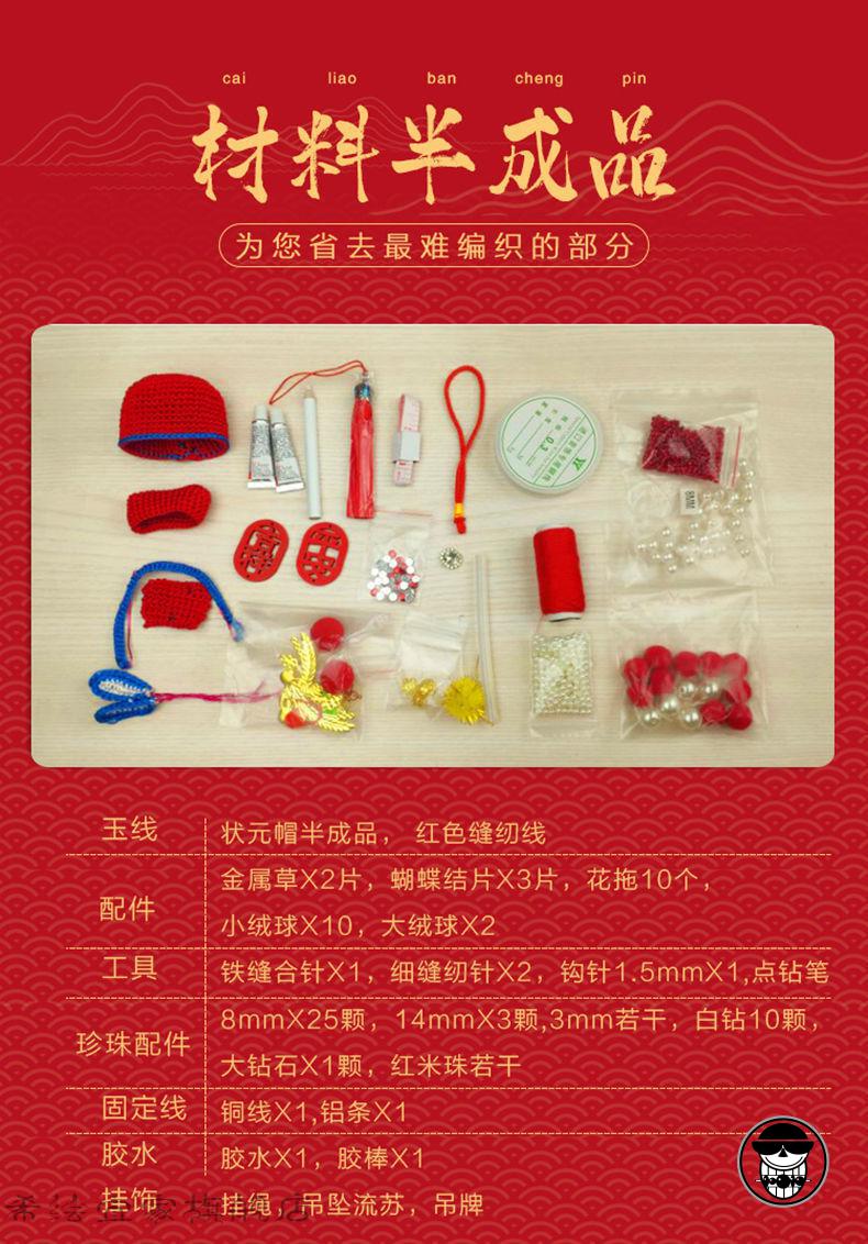 汽车挂件手工凤冠状元帽diy材料半成品钩针编织生日礼物风红色凤冠
