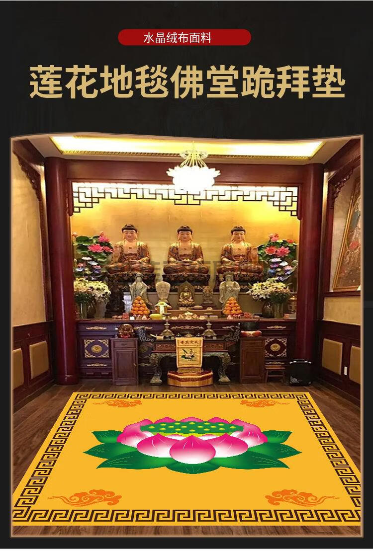 佛前地毯莲花地毯佛堂跪拜垫家用寺庙祠堂仙家打坐禅修大礼拜垫拜莲花