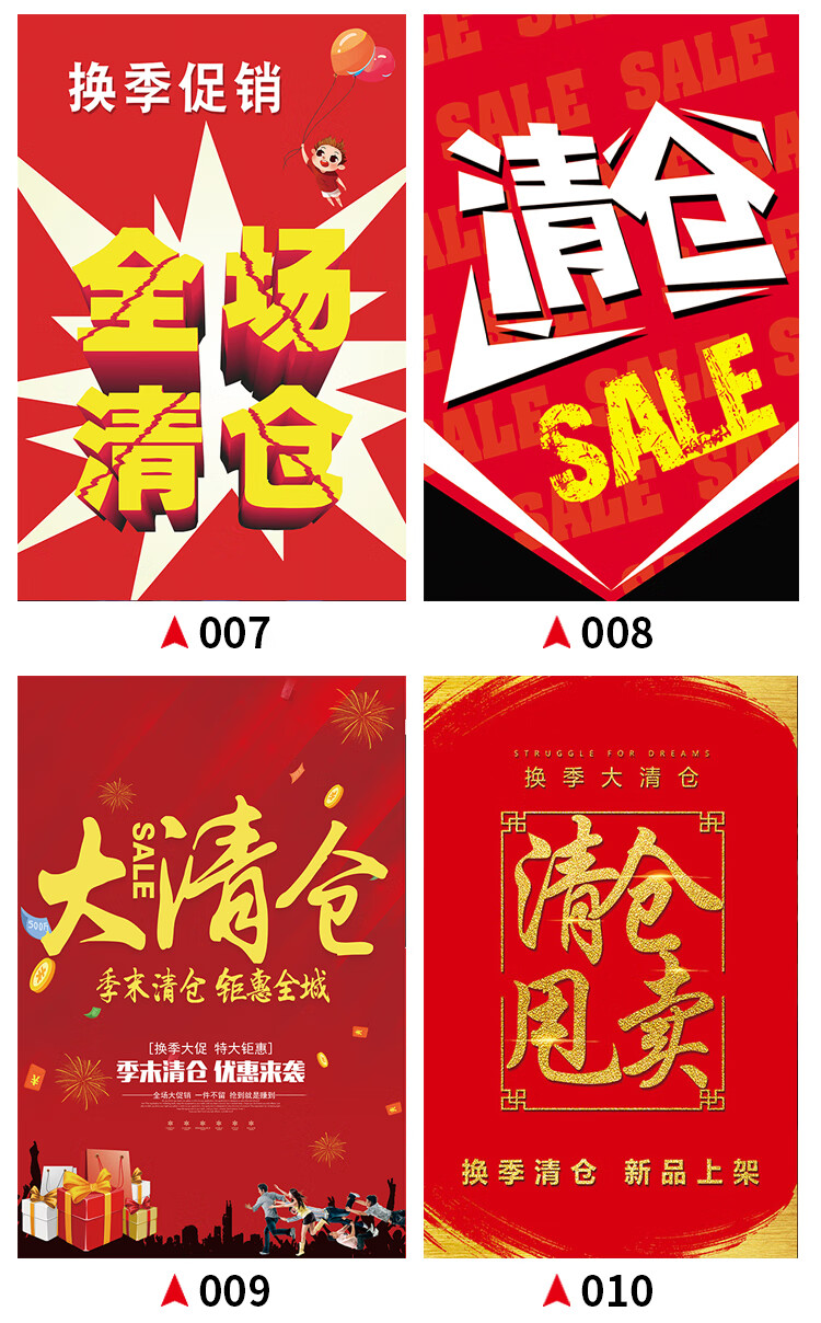 大海报年底服装店冬季换季促销贴纸活动宣传广告 新-22 60x90(厘米)=